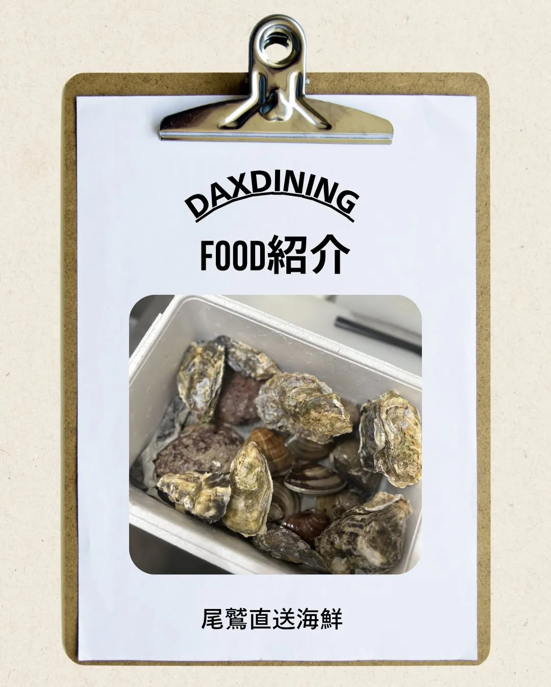 〜尾鷲直送海鮮〜